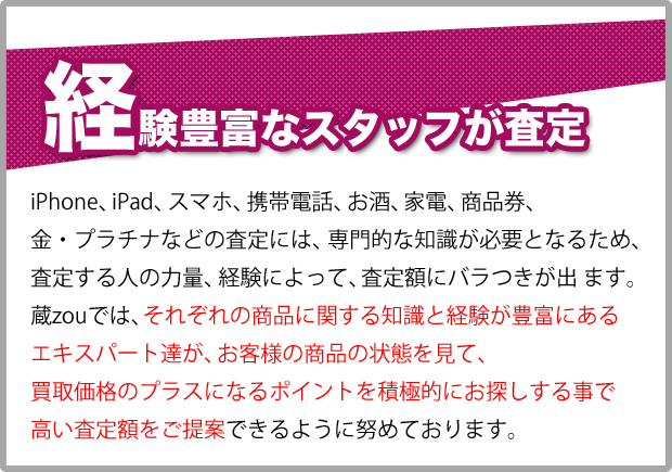 経験豊富なスタッフ
