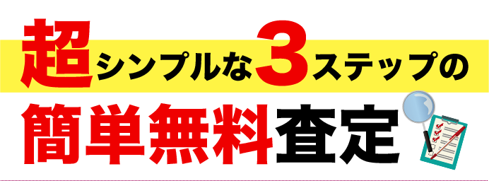 ３ステップ