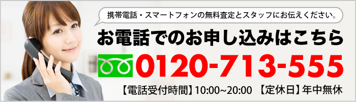 電話で申し込む