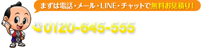 お気軽にご連絡ください